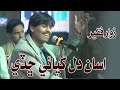 Asan Dil Khapai Chadi Aa Zawar Faqeer New Songs 2026 Poet Mahar Dibai TikTok Hit