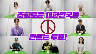 [MBC 대선캠페인] 나는 기표봉입니다! 영상 캡쳐화면