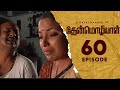 Thenmozhiyal - Episode-60 | Tamil Serial | Kavithalayaa | K Balachander
