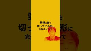 審議拒否に関する件 #政治 #ニュース  #国民民主党