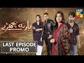 Yaar Na Bichray | Last Episode Promo
