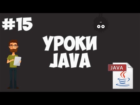 Уроки Java для начинающих 1 Программирование на Java
