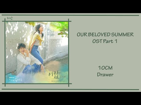 Our Beloved Summer Ost Part 1 - 10CM (Drawer) [Han|Rom|Eng] Lyrics