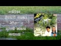 Angani Majhya / Vaishali Samant/Avadhoot Gupte/Album : Paus