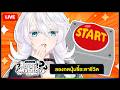 🔴LIVE |【 Talk 】ปุ่มไรอะ  |  ANYA 🐘 |