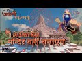 RAM MANDIR WAHI BANAYENGE STATUS Ram Navami 2024 Special Jai Shree Ram WhatsApp Status