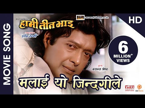 Malai Yo Jindagile Chot Diyo (HD) - Nepali Movie HAMI TEEN BHAI Song || Rajesh Hamal, Shiva Regmi