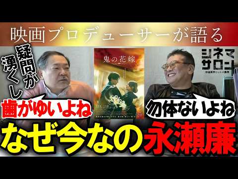 【鬼の花嫁】永瀬廉への評価が高いが故に？辛辣意見が飛び交う！なぜ今、この作品…！