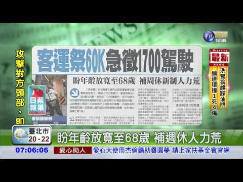 客運祭60K 急徵1700駕駛