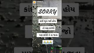 Sorry  new WhatsApp status in gujarati Mahir Raval