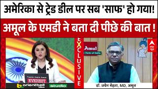 India US Trade Deal : डेयर और किसानों को डील से नफा या नुकसान, Amul Dairy के MD ने सब बता दिया