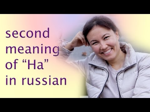 Are you sure you know all meanings of "HA" in Russian?