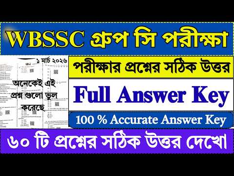 WBSSC Group C Exam Answer Key 2026 | WBSSC Clerk Answer Key 2026 | WBSSC | WBSSC Group C | SSC |