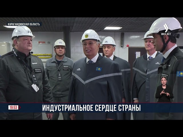 К. Токаев с рабочей поездкой находится в Карагандинской области