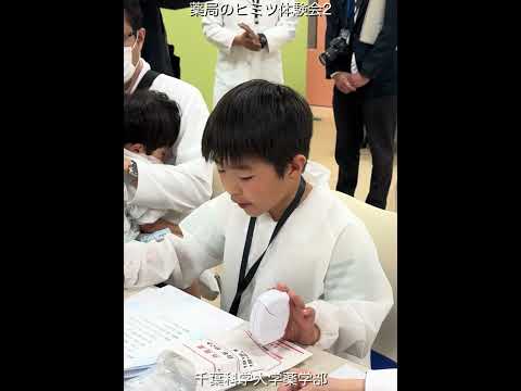 薬学科 薬局のヒミツ体験会2