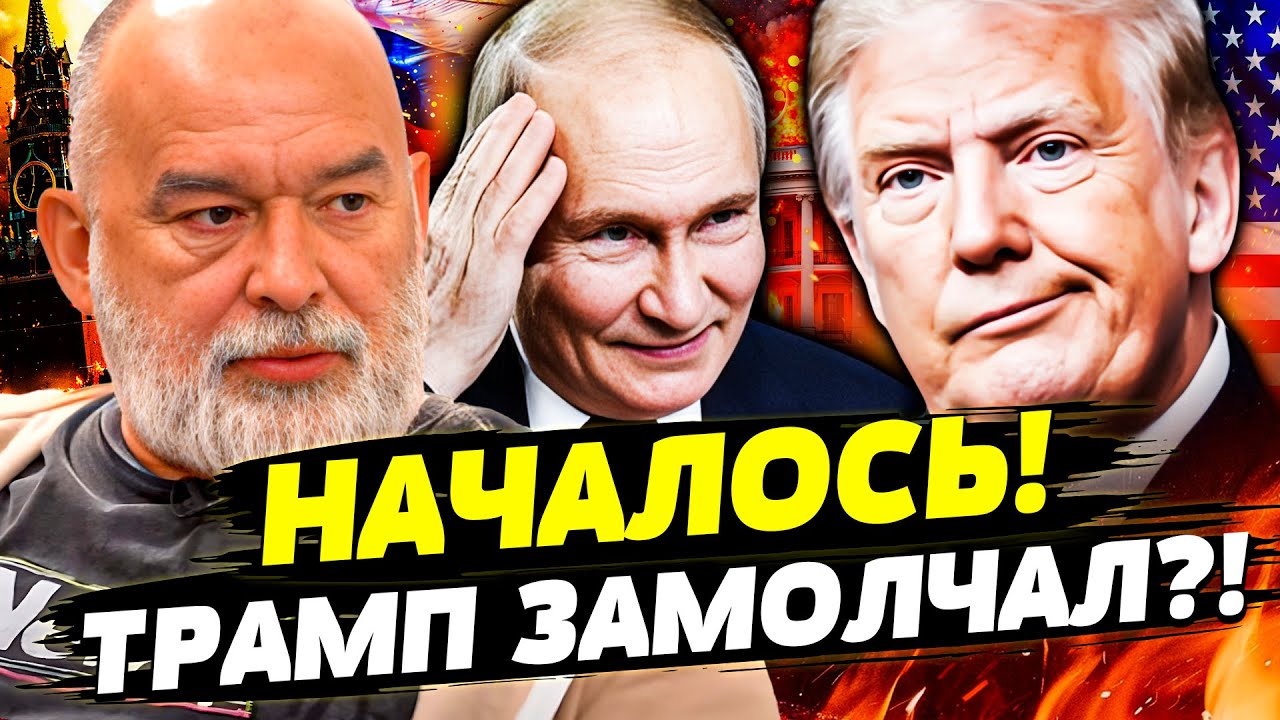 🔴 ТРАМП ПРИЗНАЛСЯ! ПУТИНА РЕШИЛИ УНИЧТОЖИТЬ!? ПЛАН США ГРОМКО РУХНУЛ! ЖЕСТЬ ?