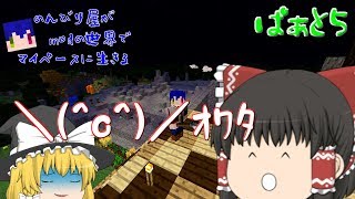 のんびり屋がmodの世界でのんびり暮らすpart5[ゆっくり実況]