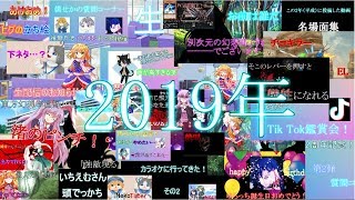 今年もありがとう！！2019年名場面集！！