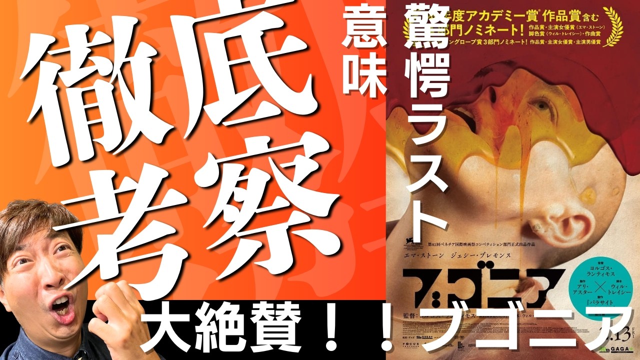 ブゴニア　驚愕ラストの意味考察！SNS社会への警告
