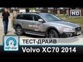 Volvo XC70 2014 - тест-драйв от InfoCar.ua (Вольво ХС70) 