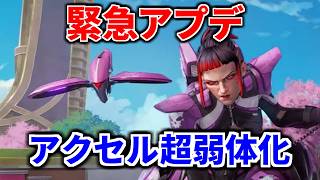 【緊急アプデ】アクセル超弱体化でオワコン化、エイムアシスト無効 | Apex Legends