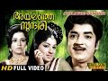Ayalathe Sundari 1974 Malayalam Full Movie