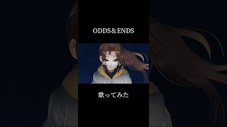 ODDS&ENDS歌ってみたverほあ #歌ってみた #100日後にはファンが1人増えている底辺歌い手 #ボカロ歌ってみた #歌い手