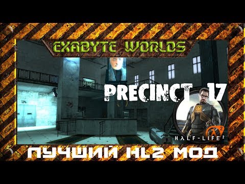 HALF-LIFE 2: PRECINCT 17 ☢️ ЛУЧШИЙ HALF-LIFE 2 МОД. ПРОХОЖДЕНИЕ НА ХАРДЕ (1080p60)