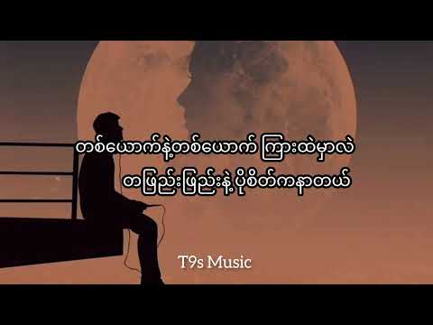 100 တန် // Hlawn Paing(lyrics)