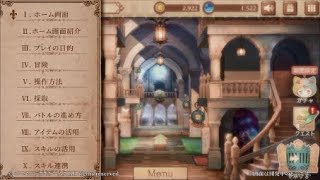 【公式】『アトリエ オンライン』ゲーム概要ご説明