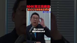 NHK党は“被害者救済をやめない” 相談があり支払いに困る方はこれまで全員救済、今後も方針不変と明言─【総会発言の要点】誤解されがちな手続きの言葉も整理し、正確な理解を共有　 #立花孝志 #nhk党