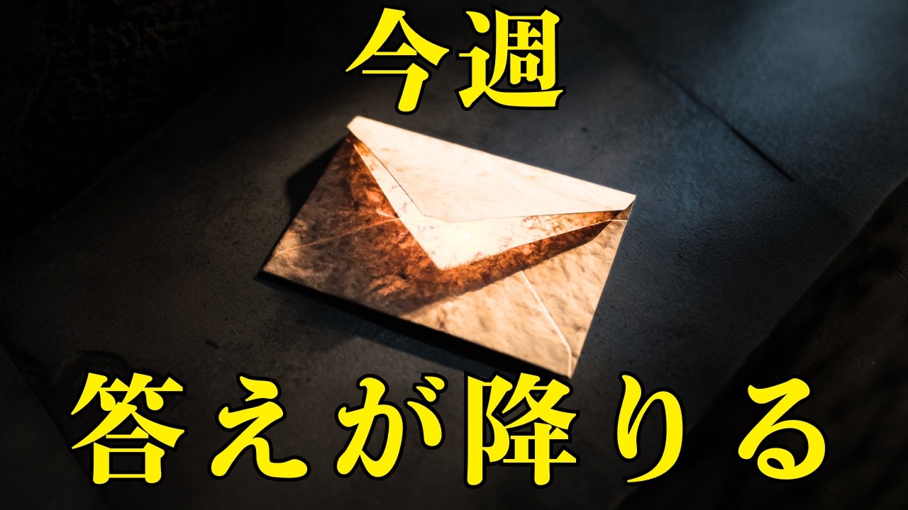 【タロット占い】もう流れは決まっています｜あなたが急がなくていい理由