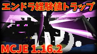 【Minecraft】世界一の効率作業厨を目指す Part5 ～1.16.2でも動く放置式エンドラ経験値トラップを作る