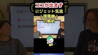 締切間近！模擬試験で何が学べ解けるようになる？【全国統一予報士モシ】気象予報士試験対策に最適！ #気象予報士試験  #模擬試験 #全統モシ中間 #実技 #shorts