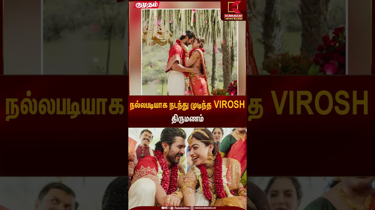 நல்லபடியாக நடந்து முடிந்த VIROSH திருமணம் | Kumudam News