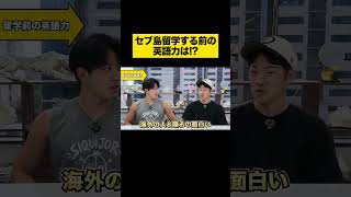 就活辞めてセブ島留学に挑戦！留学前の英語力はどれぐらい？【フィリピン留学体験談】