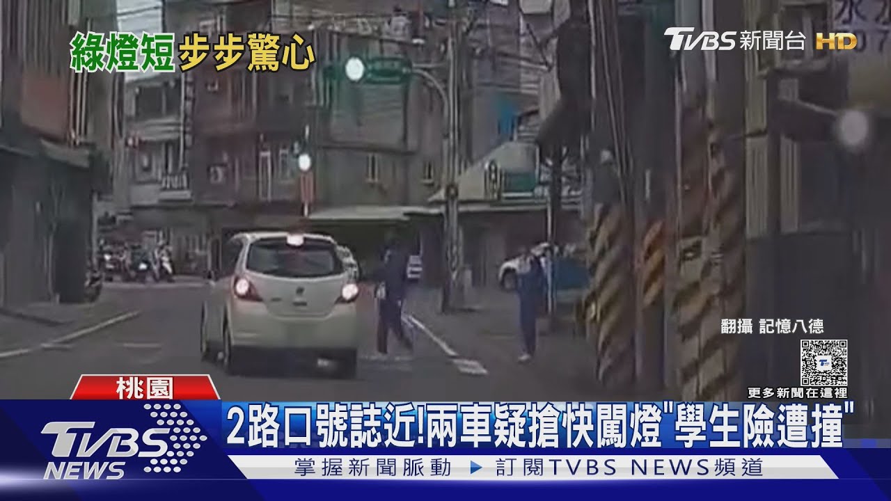 2路口號誌近!兩車疑搶快闖燈「學生險遭撞」