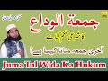 Juma Tul Wida Juma Tul Wida Khutba Juma Tul Wida Mubarak Juma Tul Wida Status Mufti Mujtaba