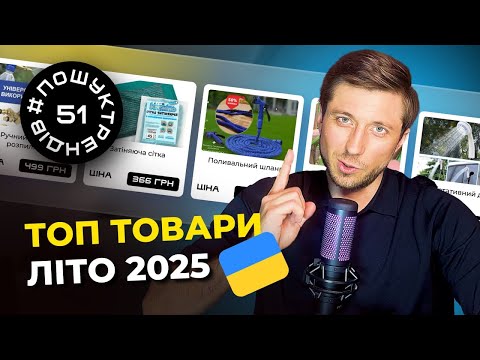 Videos with trending products 1