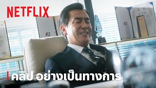 ชีวิตในฝันของคุณคิม | คลิป อย่างเป็นทางการ | Netflix