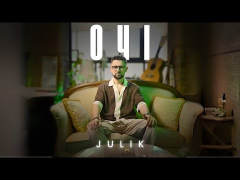 JULIK – Очі | ПРЕМ’ЄРА 2025