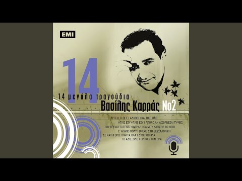 Tha Mou Klisis To Spiti