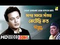 Sagar Sangame Satar Ketechi Kato Jiban Trishna Bengali Movie Song Bhupen Hazarika