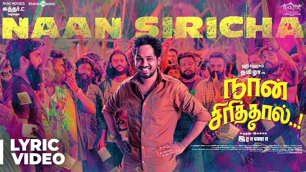 Naan Siricha Lyrics  | Naan Sirithal | Hiphop Tamizha Aadhi | Gana Vinoth | Hiphop Tamizha