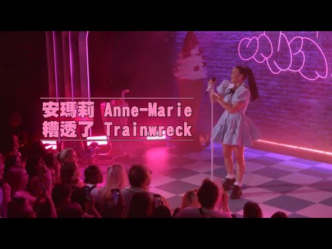 安瑪莉 Anne-Marie - Trainwreck 糟透了 (Live at YouTube Music Nights)  (華納官方中字版)