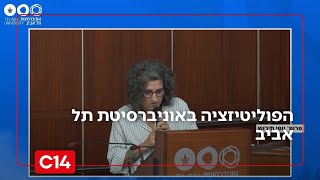 החוג למגדר באונ' ת"א: רודפים את הפצ"רית, היועמ"שית ושקמה ברסלר רק בגלל שהן נשים | החדשות (חדשות ערוץ 14) - התמונה מוצגת ישירות מתוך אתר האינטרנט יוטיוב. זכויות היוצרים בתמונה שייכות ליוצרה. קישור קרדיט למקור התוכן נמצא בתוך דף הסרטון