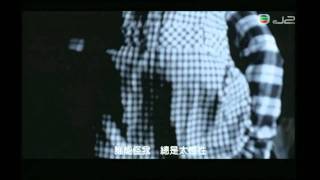 海鳴威 Ocean Hai 泳兒 Vincy Chan【我的回憶不是我的】MV 720p HD