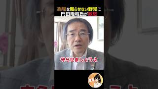 質問通告のルールを守れ！高市総理、3時出勤の真実を暴露！#高市早苗 #自民党 #門田隆将 #政治