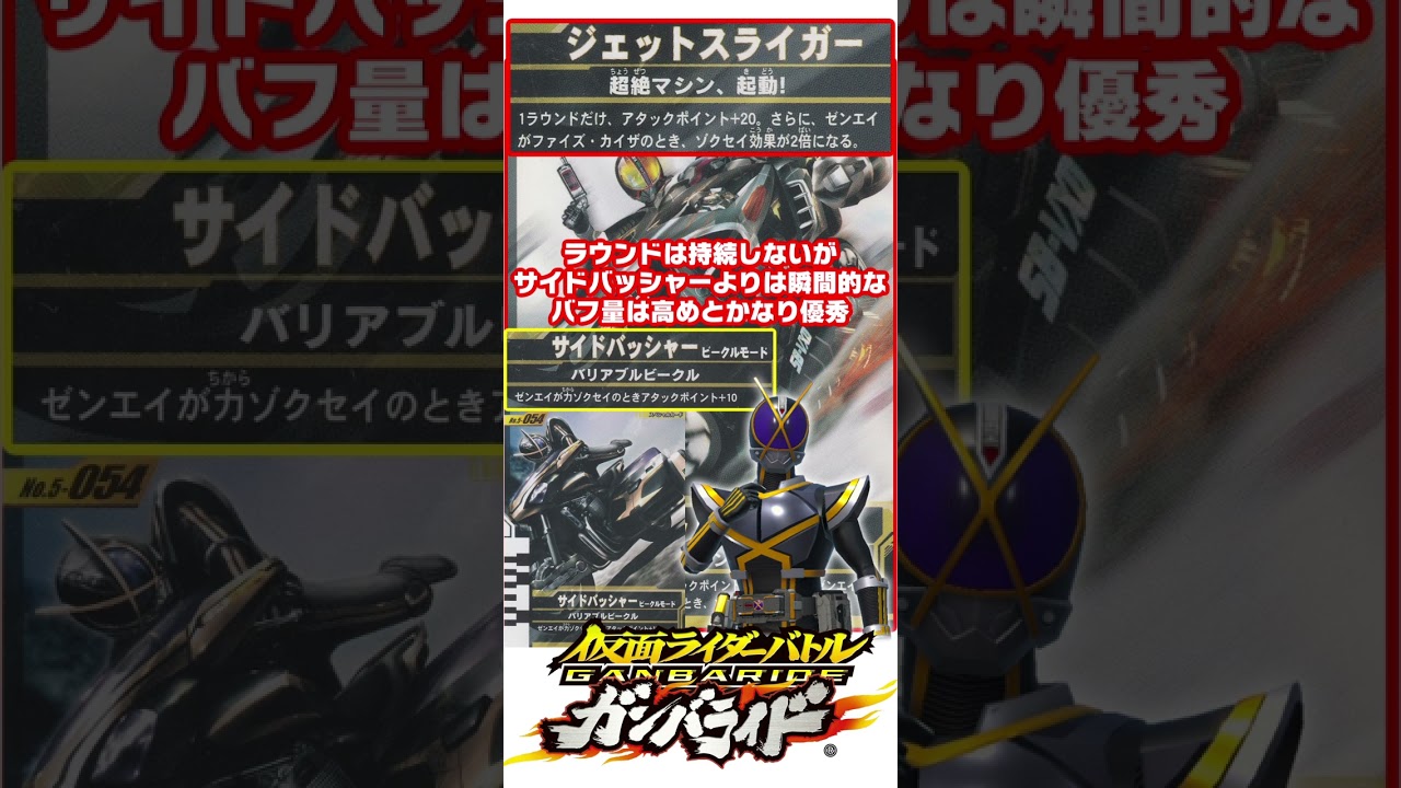 【解説mini】ライダーマシンカード！555ライダー対象ジェットスライガー！9弾SPカード⑤