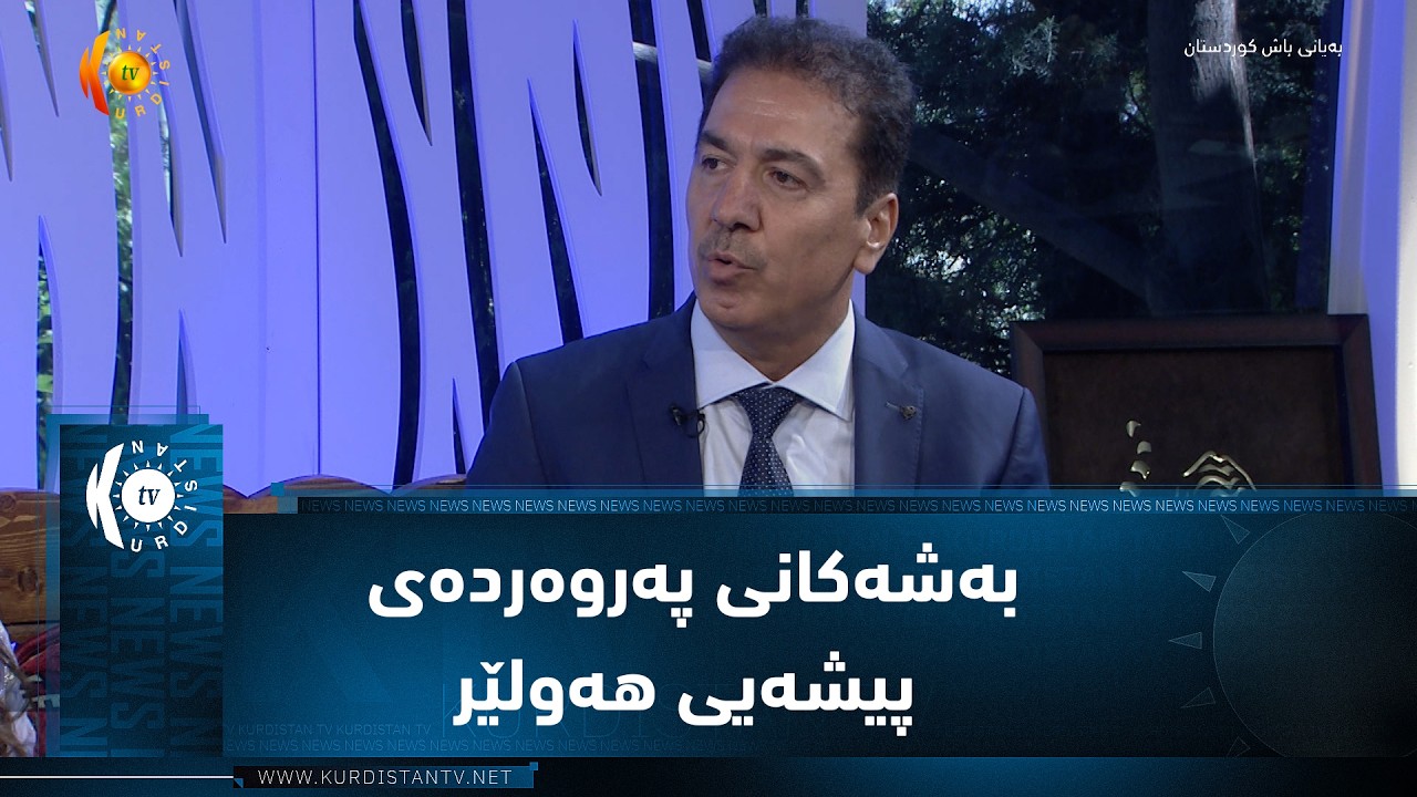 ڤیدیۆ | پێشانگەی ساڵانەی بەشەکانی پەروەردەی پیشەیی هەولێر
